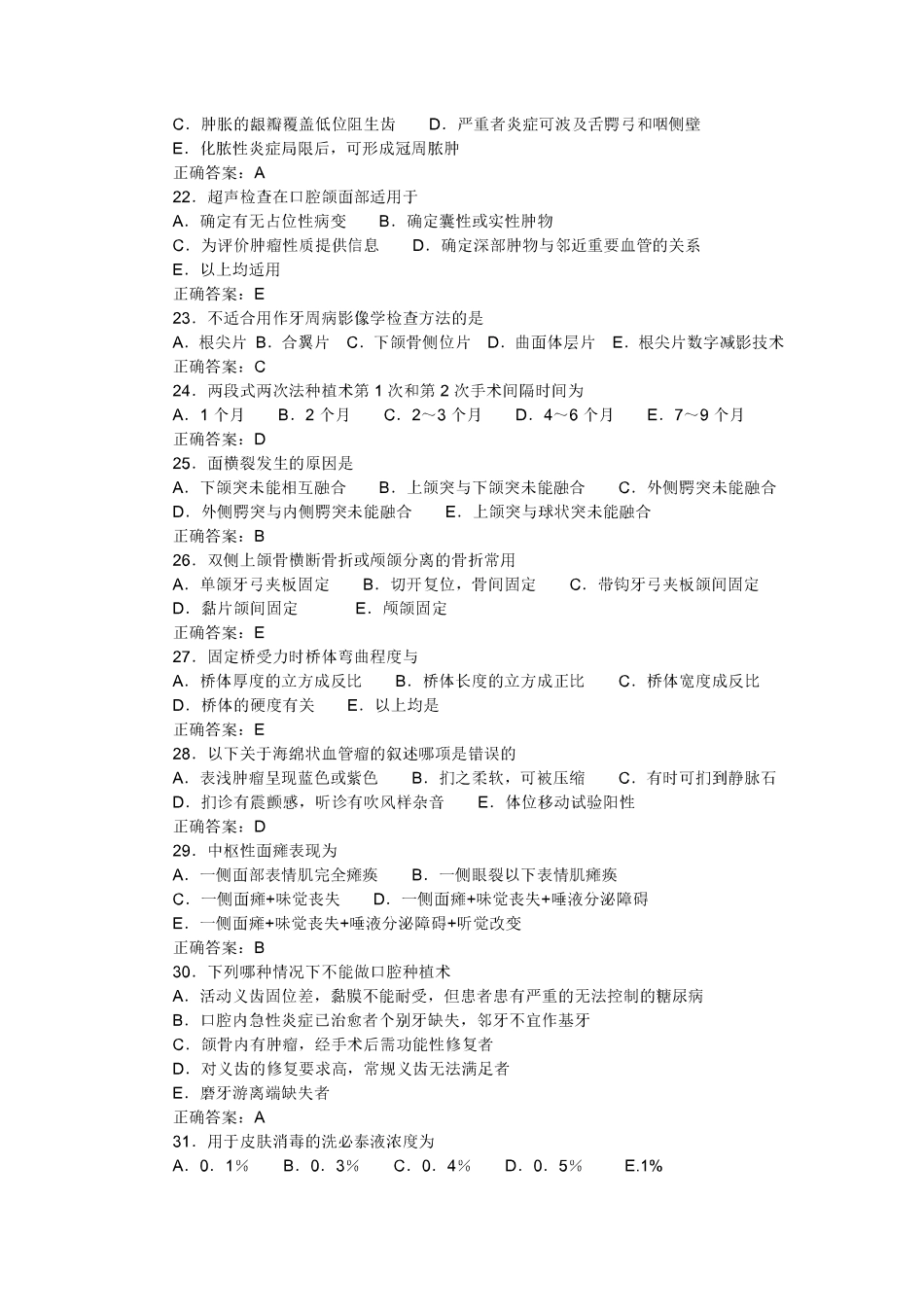 医学学科：【模拟卷】口腔颌面外科模拟试卷.pdf_第3页