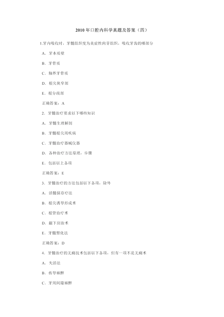 医学学科：【模拟卷】口腔内科模拟试卷.pdf_第1页