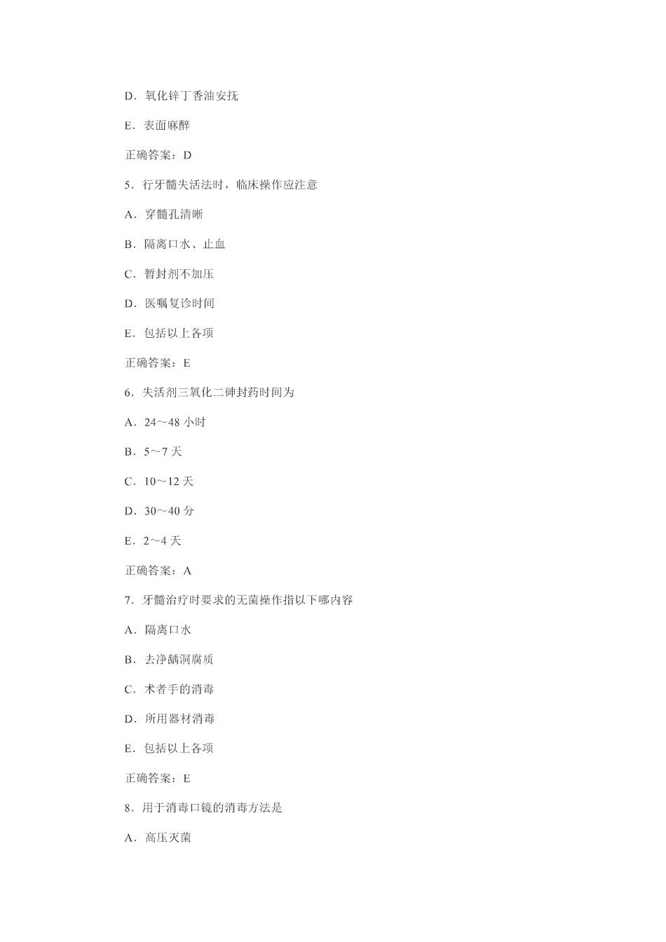 医学学科：【模拟卷】口腔内科模拟试卷.pdf_第2页
