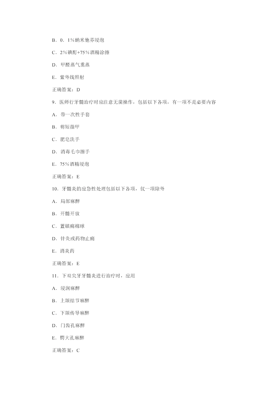 医学学科：【模拟卷】口腔内科模拟试卷.pdf_第3页
