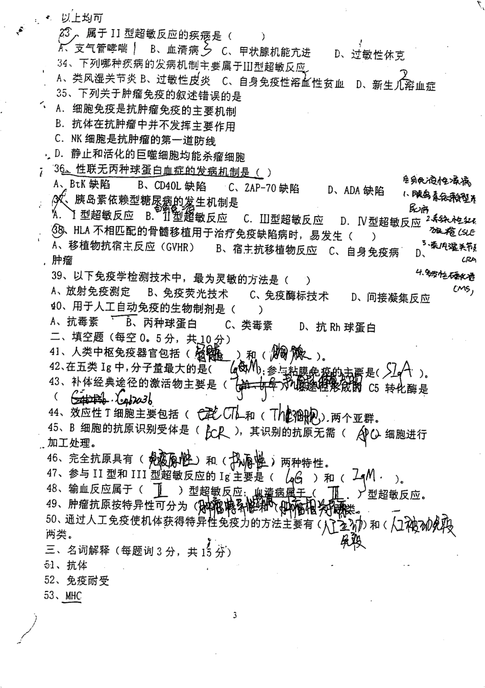医学学科：【模拟卷】免疫模拟试题.pdf_第3页