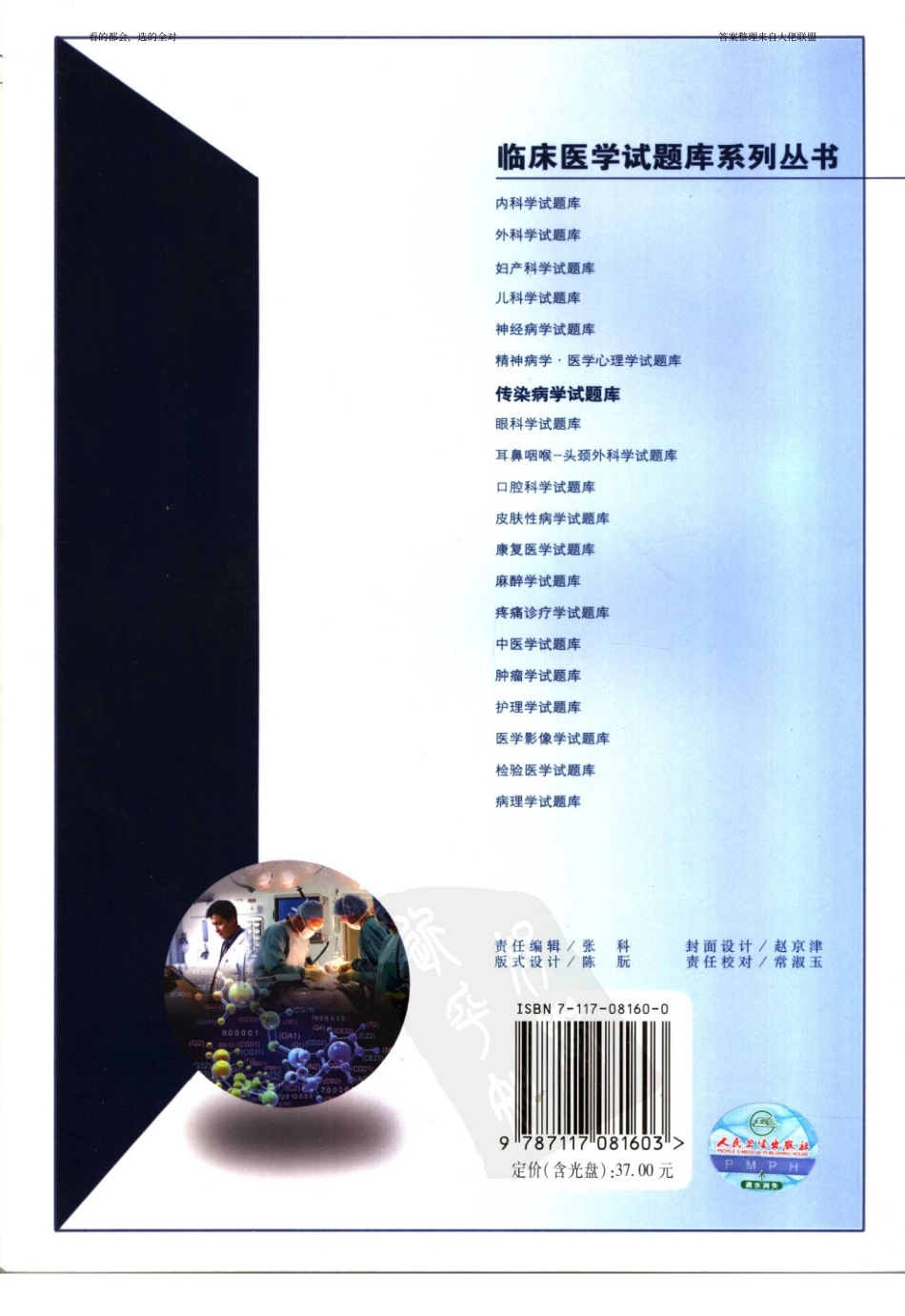 医学学科：【试题库】传染病学（答案标注by13级大佬联盟）.pdf_第2页