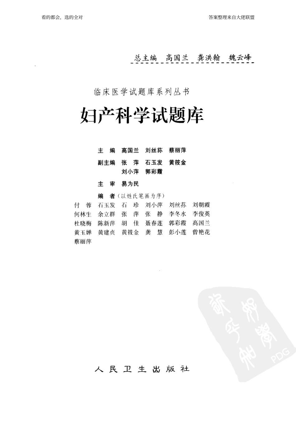 医学学科：【试题库】妇产科学-试题库系列丛书（答案标注by大佬联盟）.pdf_第3页