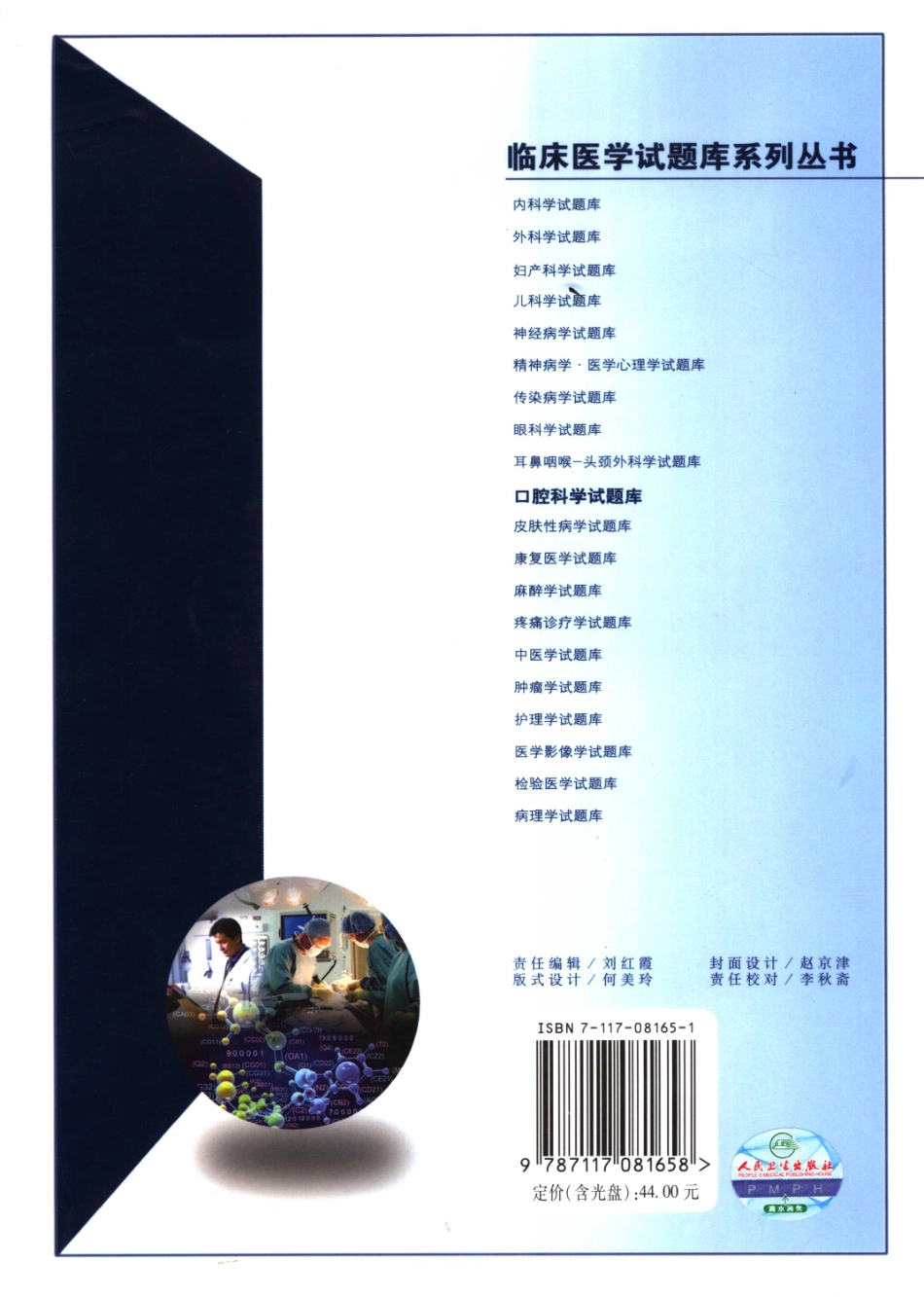 医学学科：【试题库】口腔科学-试题库系列丛书_11764471.pdf_第2页