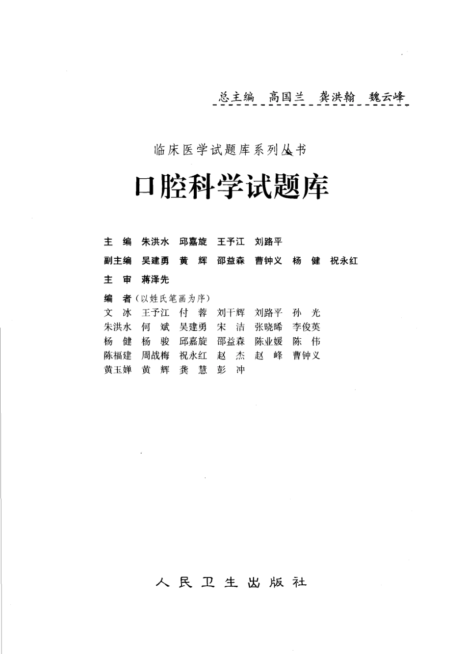 医学学科：【试题库】口腔科学-试题库系列丛书_11764471.pdf_第3页