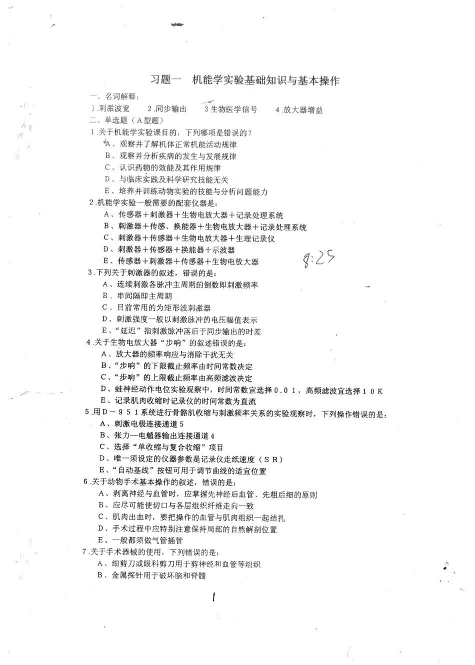 医学学科：【题】机能学实验基础知识与基本操作.pdf_第1页