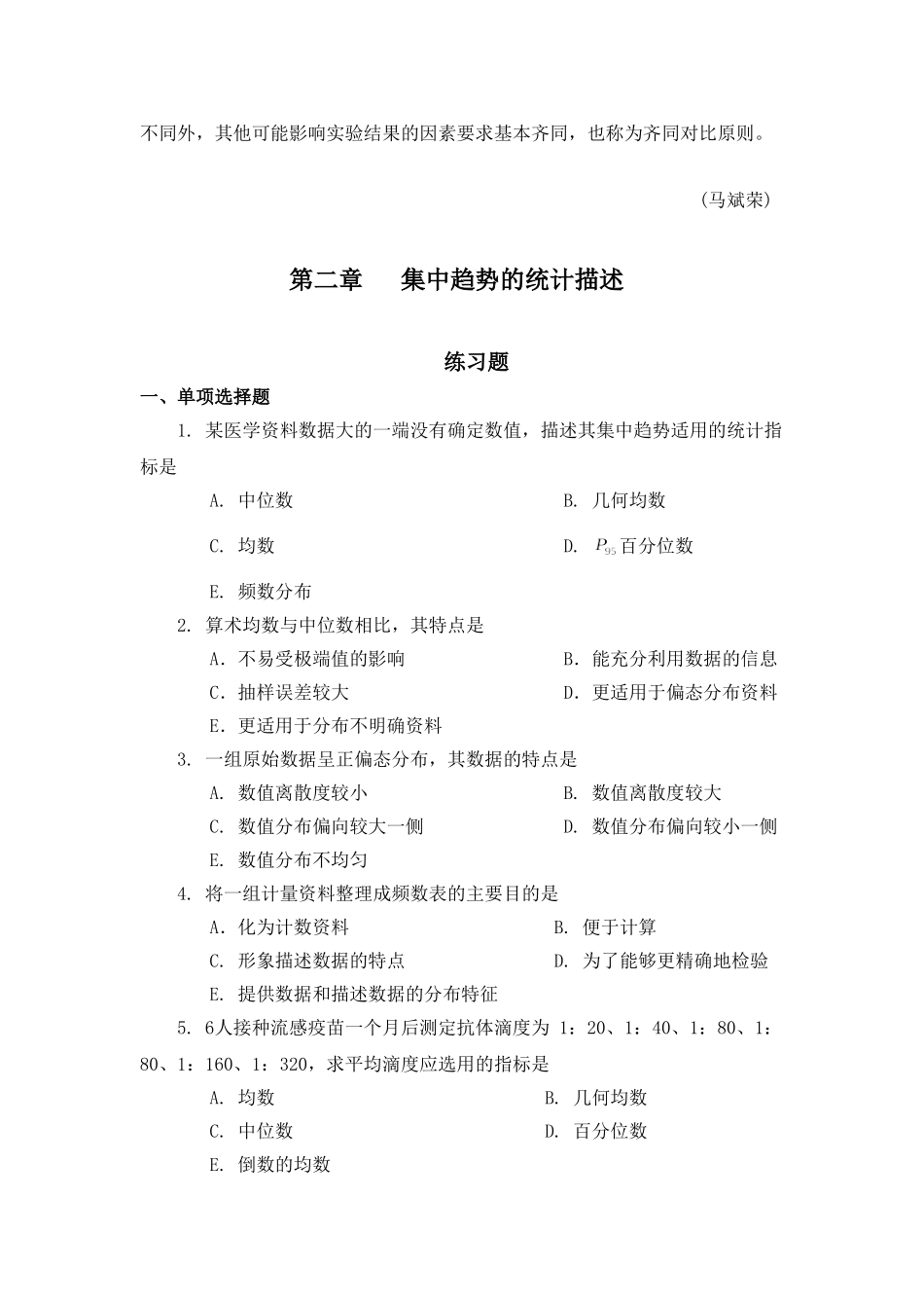 医学学科：【题】医学统计学练习题及答案.doc_第3页