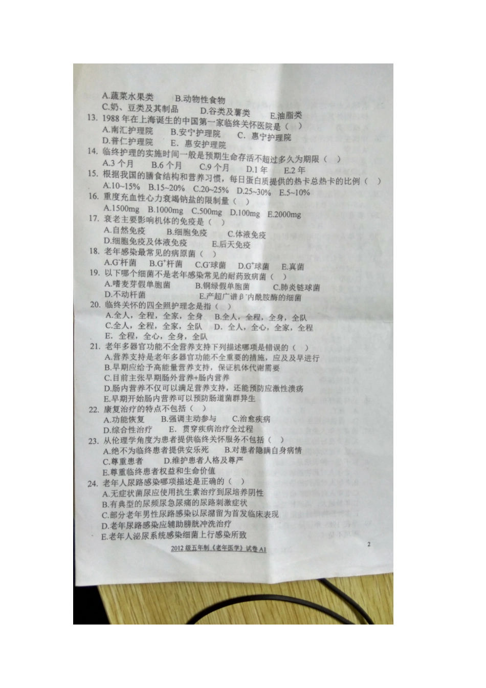 医学学科：【图片】老年医学真题（12五临）.docx_第2页