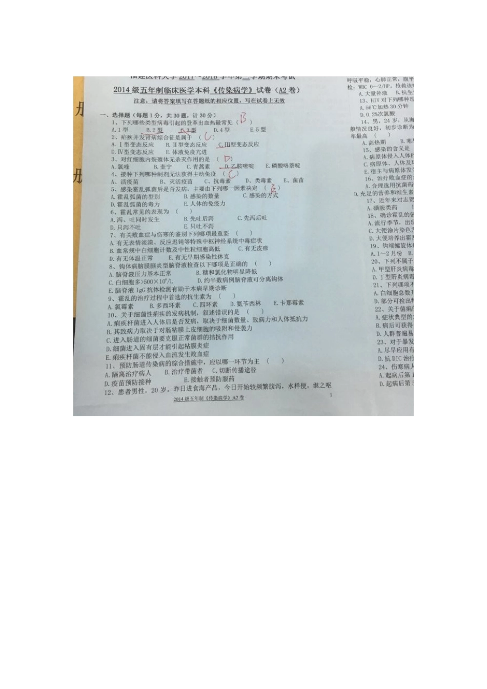 医学学科：【图片】历年真题(10+11+14五临).docx_第2页