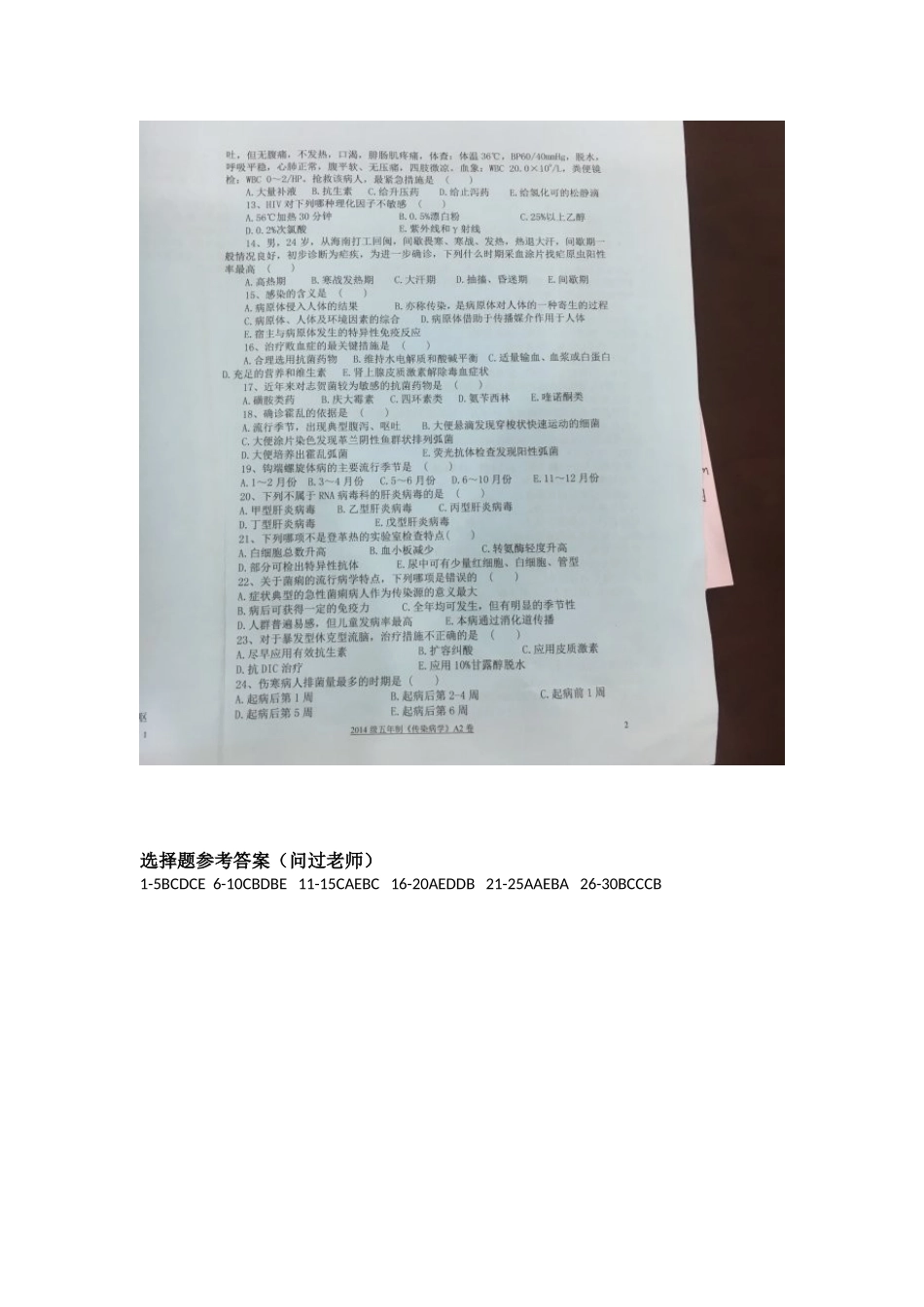 医学学科：【图片】历年真题(10+11+14五临).docx_第3页
