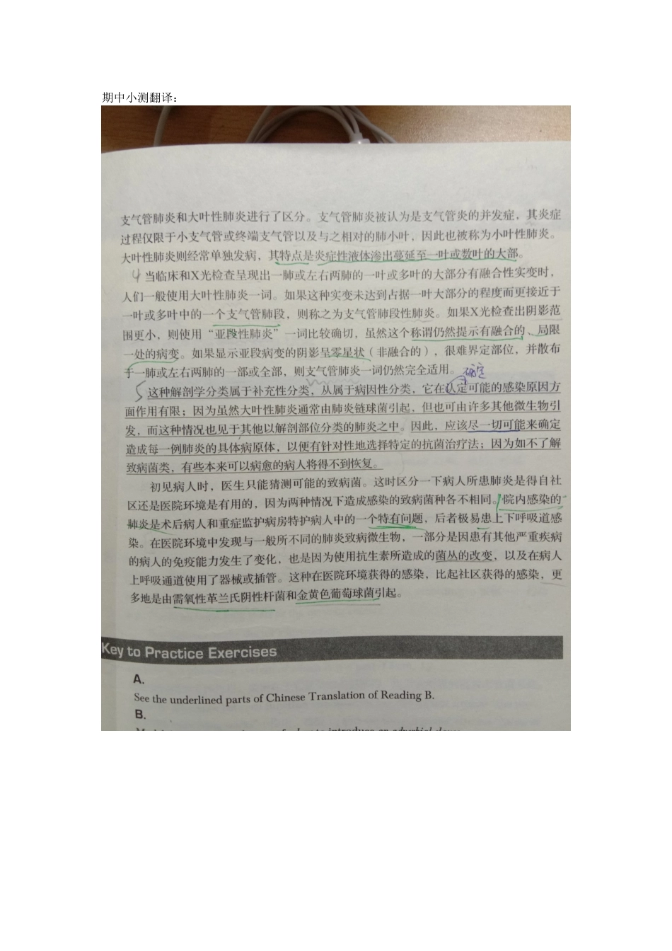 医学学科：【图片版】期中小测翻译.docx_第1页