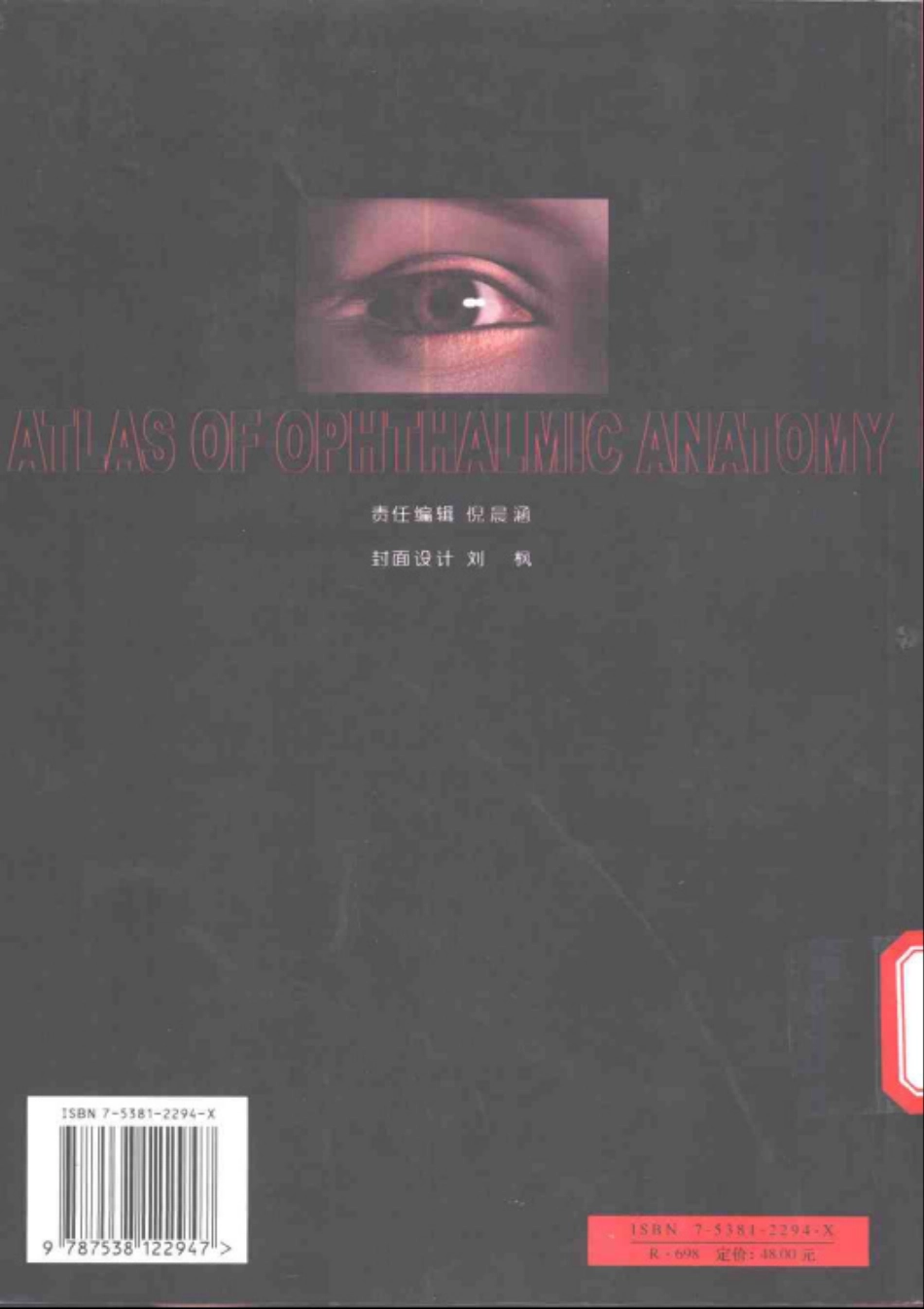 医学学科：【图谱】眼科学彩色图谱(王海林等辽宁科学技术出版社).pdf_第2页