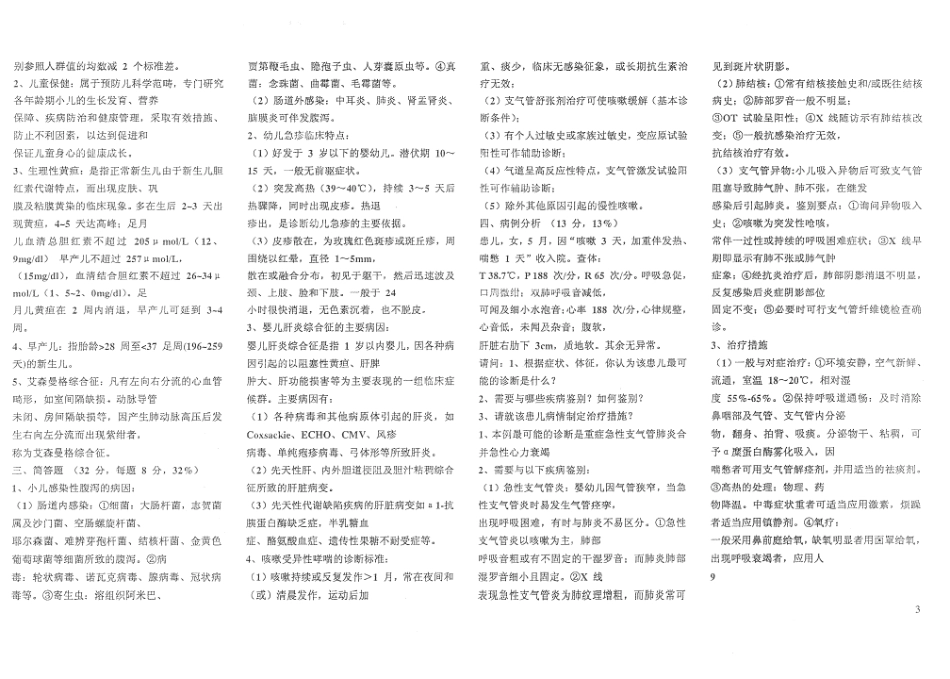 医学学科：【协和白皮】儿科3份参考试卷+习题.pdf_第3页
