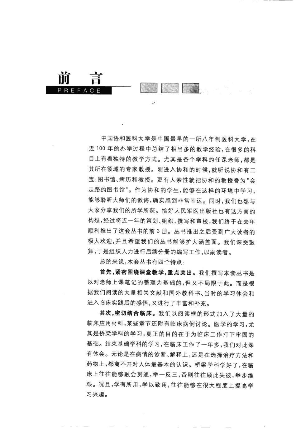 医学学科：【协和听课笔记】生理学.pdf_第3页