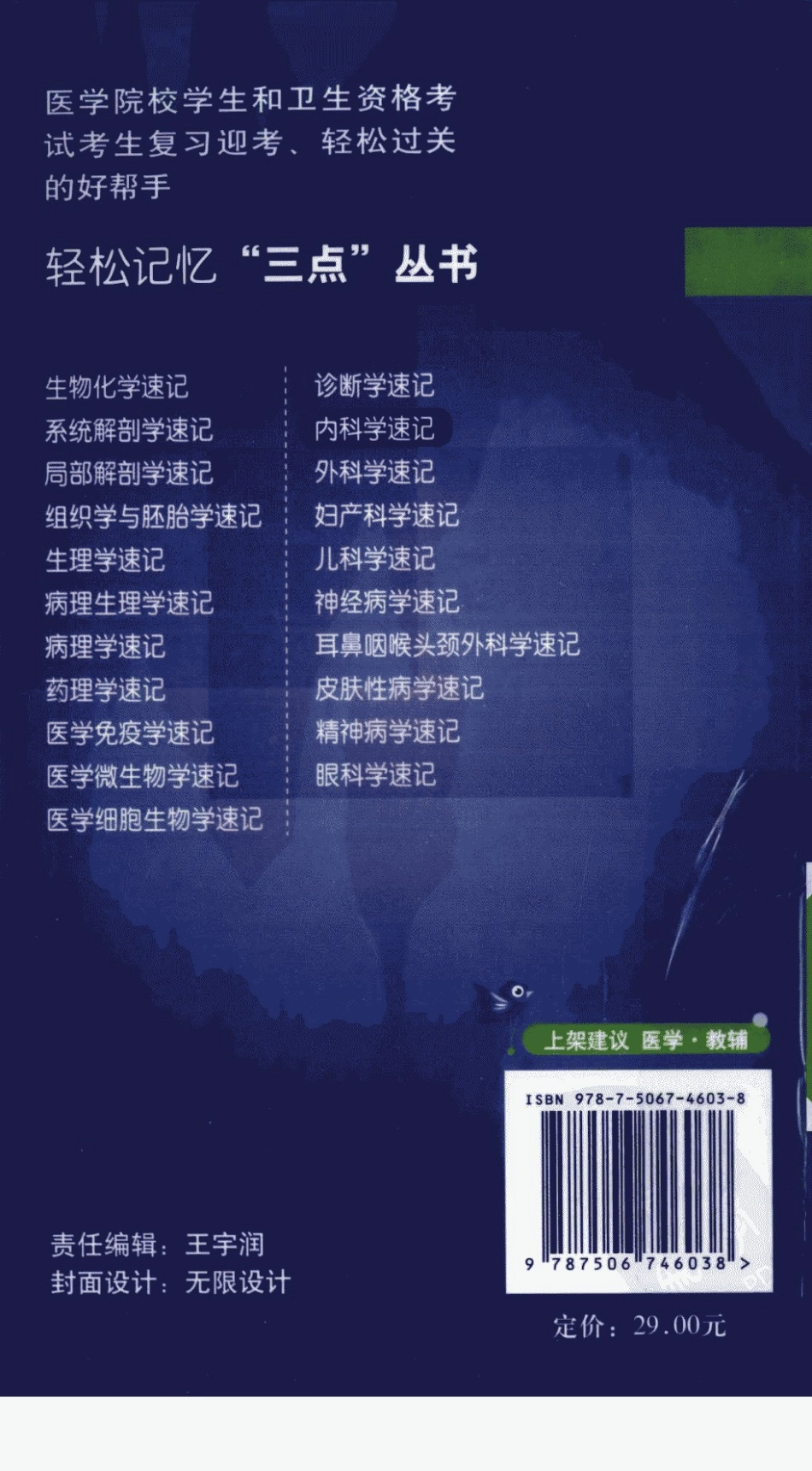 医学学科：【一本书】内科学速记.pdf_第2页