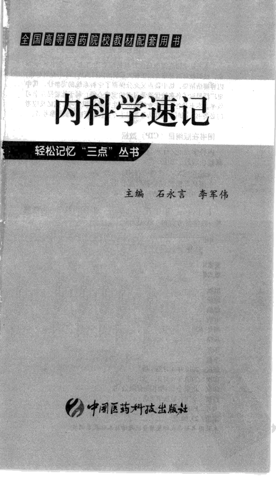 医学学科：【一本书】内科学速记.pdf_第3页