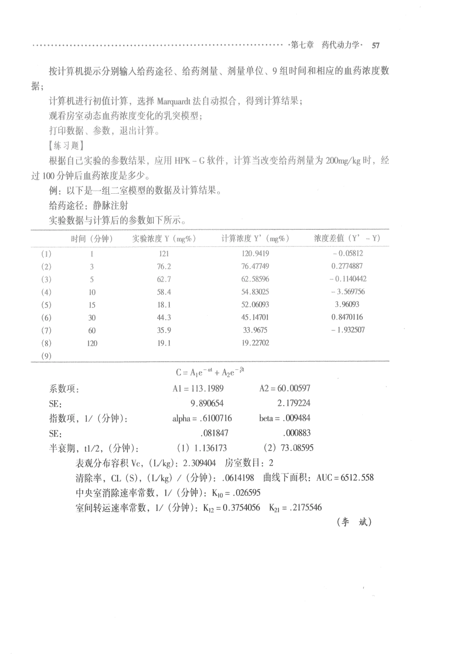 医学学科：【一本指导书】机能 人体机能学实验指导.pdf_第2页