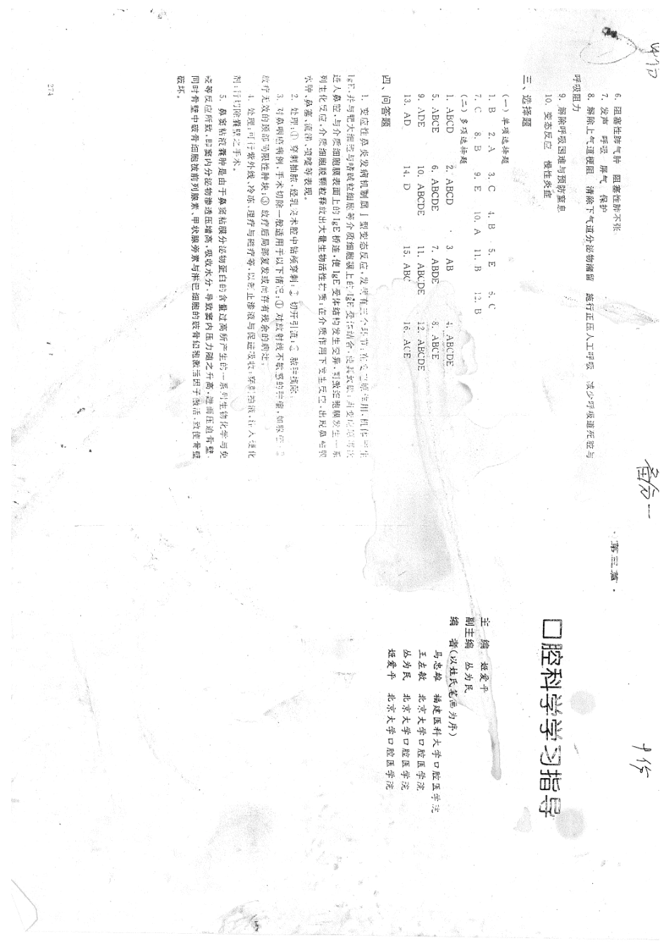 医学学科：【一份习题集】口腔(封面-备份一).pdf_第1页