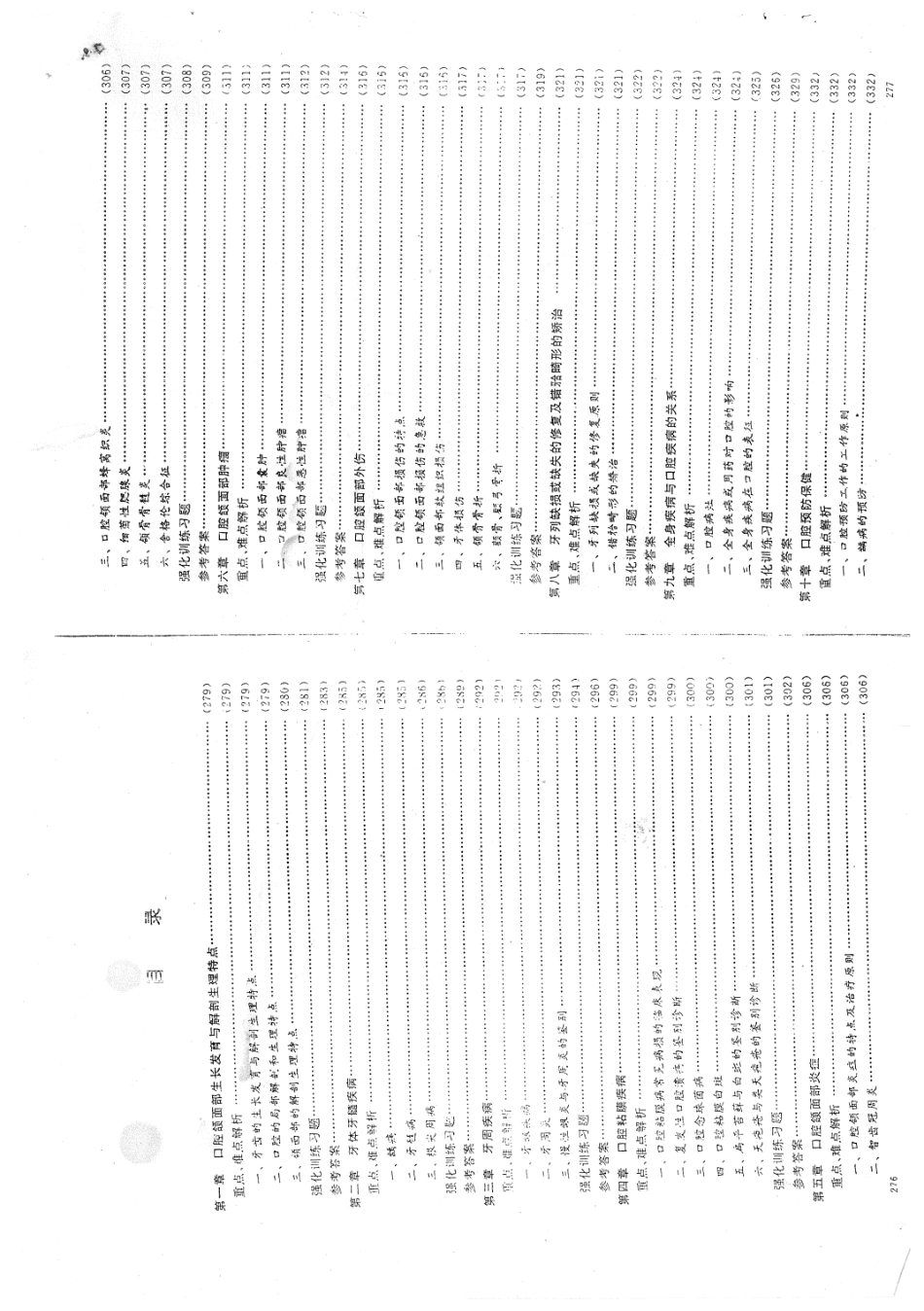 医学学科：【一份习题集】口腔(封面-备份一).pdf_第2页