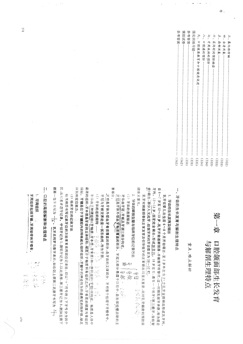 医学学科：【一份习题集】口腔(封面-备份一).pdf_第3页