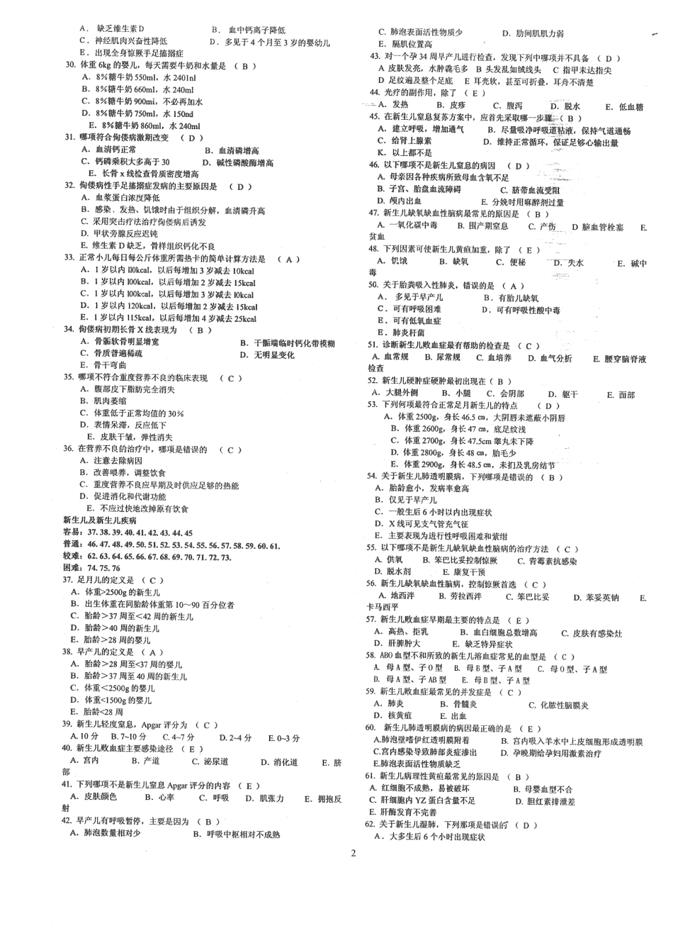 医学学科：1.儿科选择题库0（含答案）.pdf_第2页