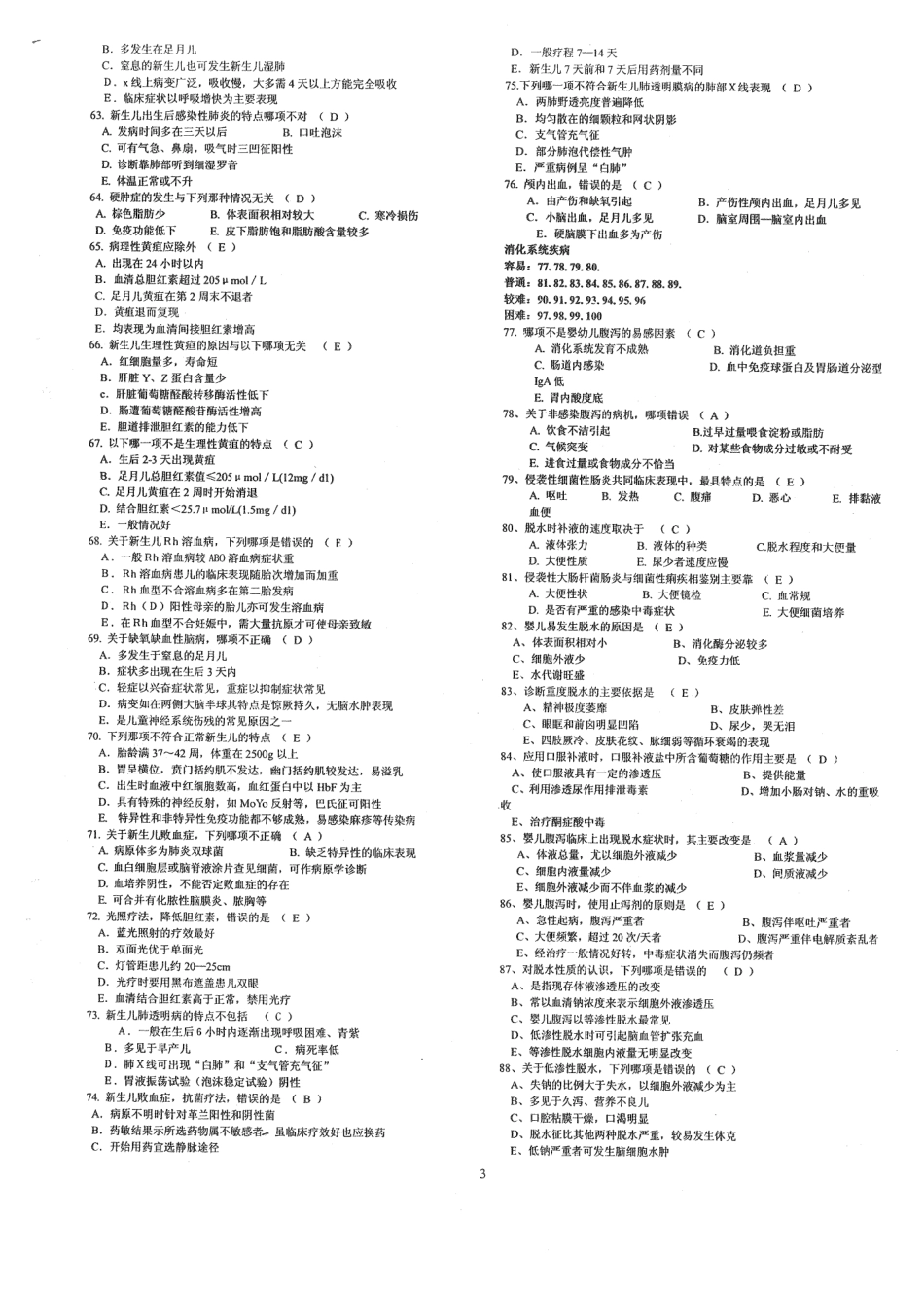 医学学科：1.儿科选择题库0（含答案）.pdf_第3页