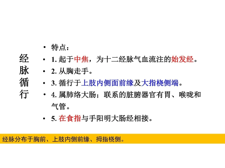 医学学科：1.手太阴肺经.pdf_第3页
