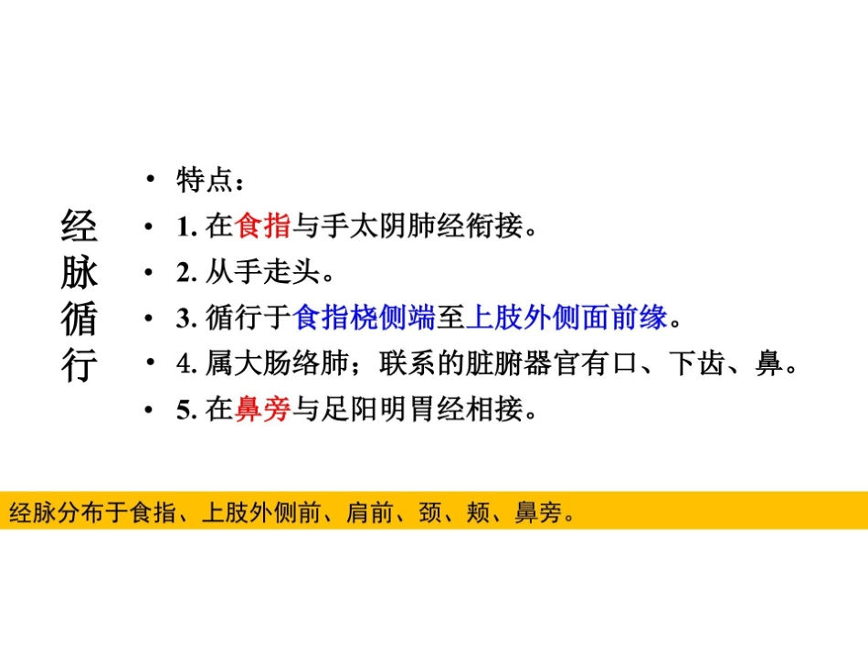 医学学科：2.手阳明大肠经.pdf_第3页