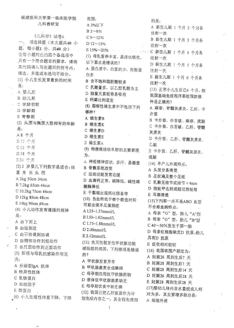 医学学科：3儿科教研室协和省立试卷题库.pdf_第1页
