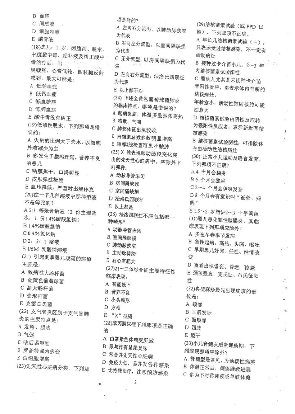 医学学科：3儿科教研室协和省立试卷题库.pdf_第2页