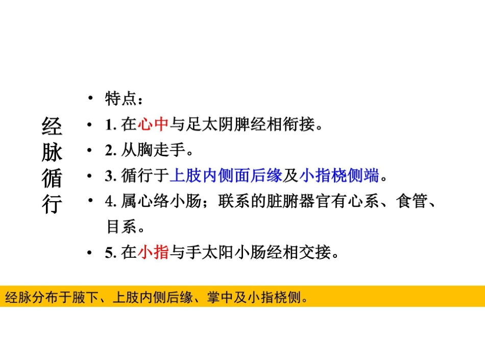 医学学科：5.手少阴心经 .pdf_第3页