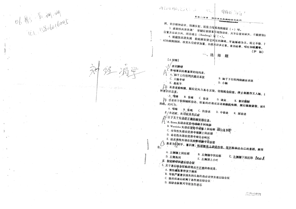 医学学科：9、神经病学白皮.pdf_第1页