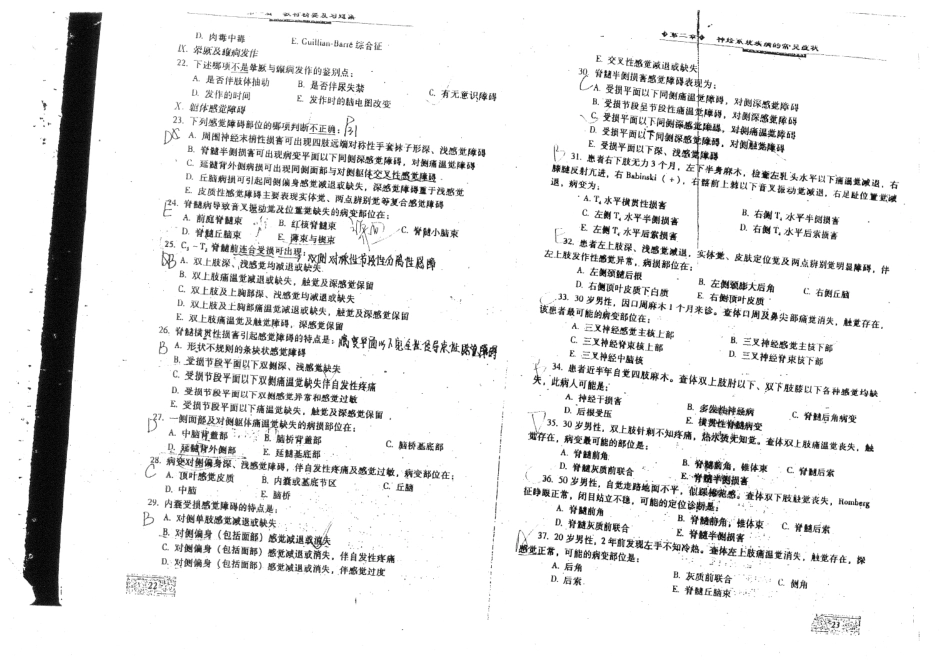 医学学科：9、神经病学白皮.pdf_第3页