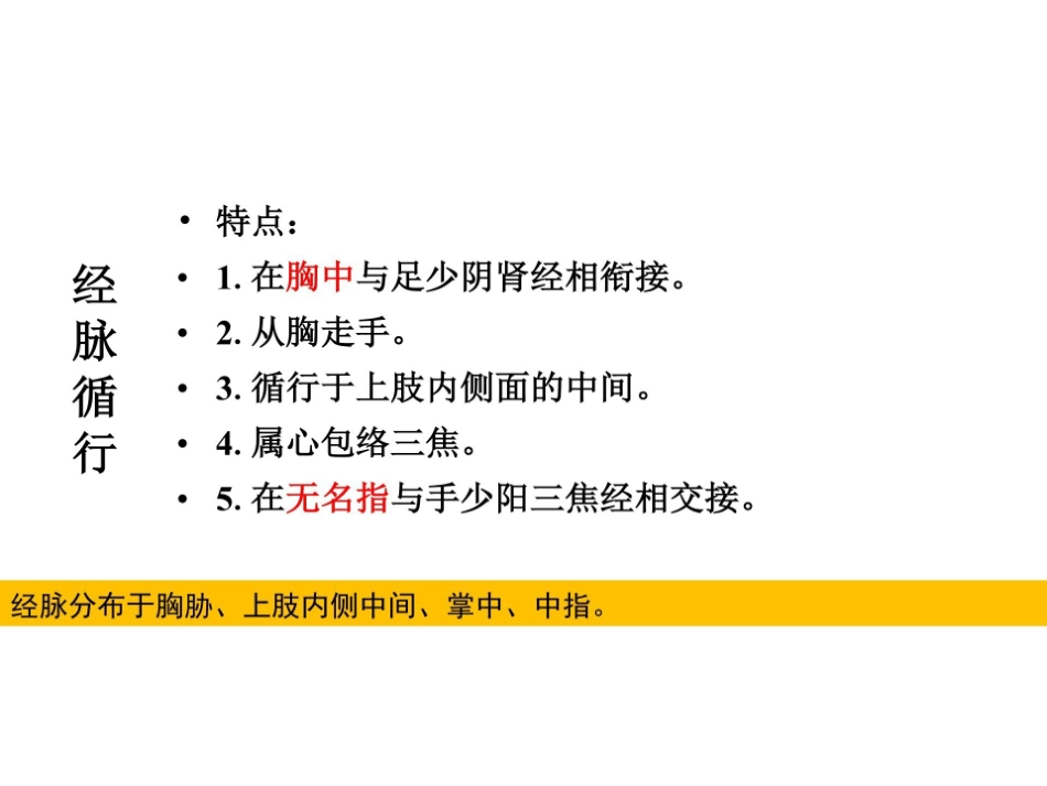 医学学科：9.手厥阴心包经.pdf_第3页