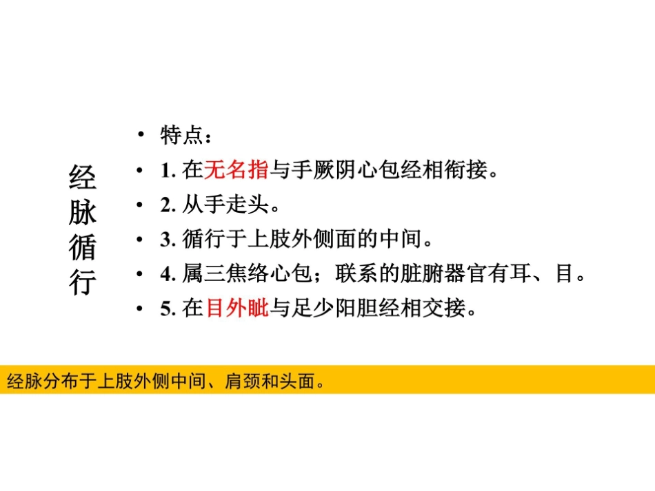 医学学科：10.手少阳三焦经.pdf_第3页