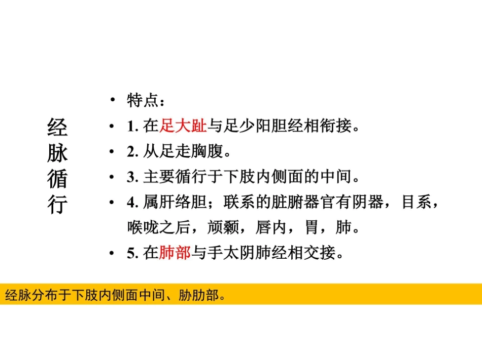 医学学科：12.足厥阴肝经.pdf_第3页