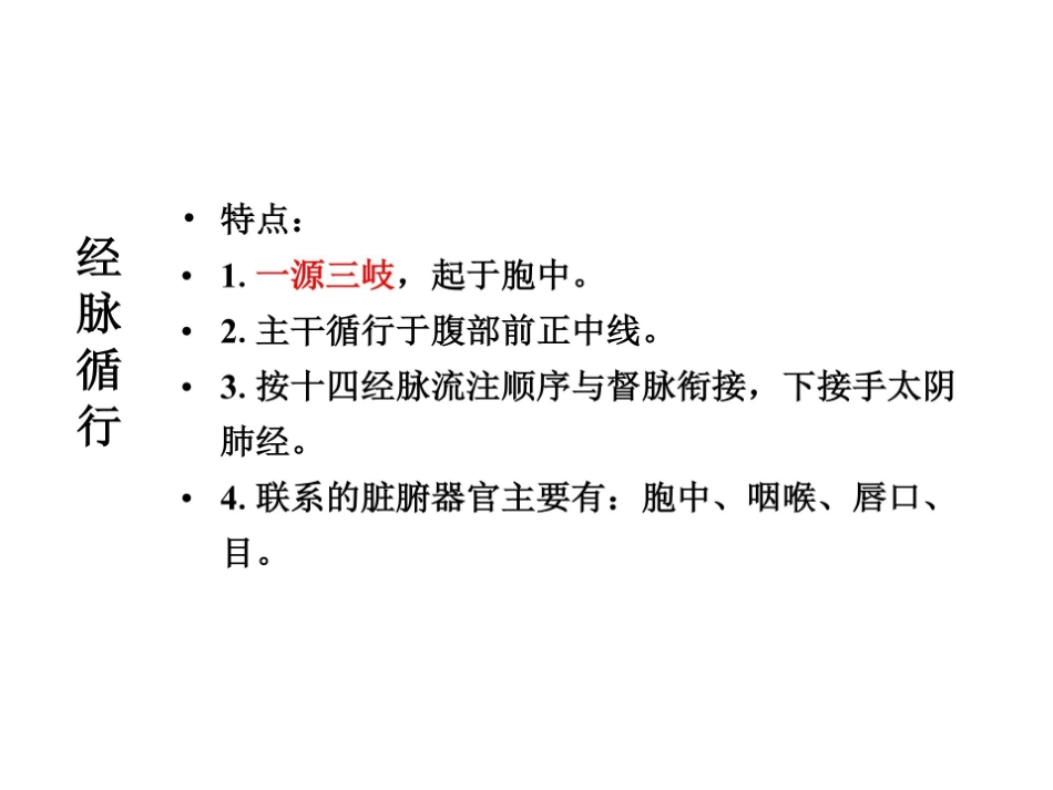 医学学科：14.任脉.pdf_第3页
