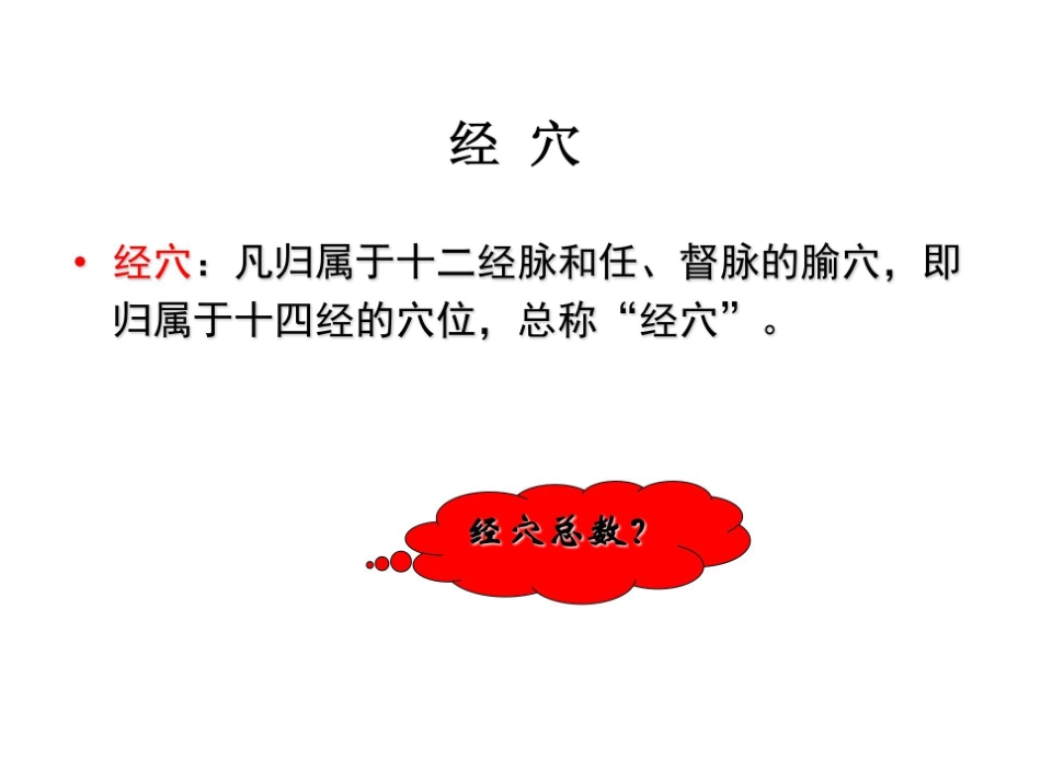 医学学科：15.经外奇穴.pdf_第2页