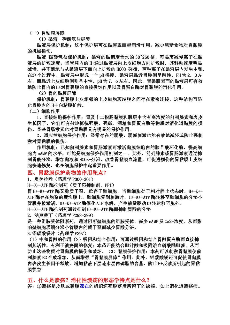 医学学科：2012级基综理论复习材料.doc_第2页
