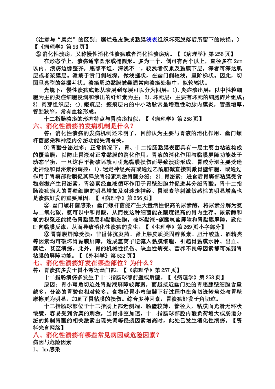 医学学科：2012级基综理论复习材料.doc_第3页