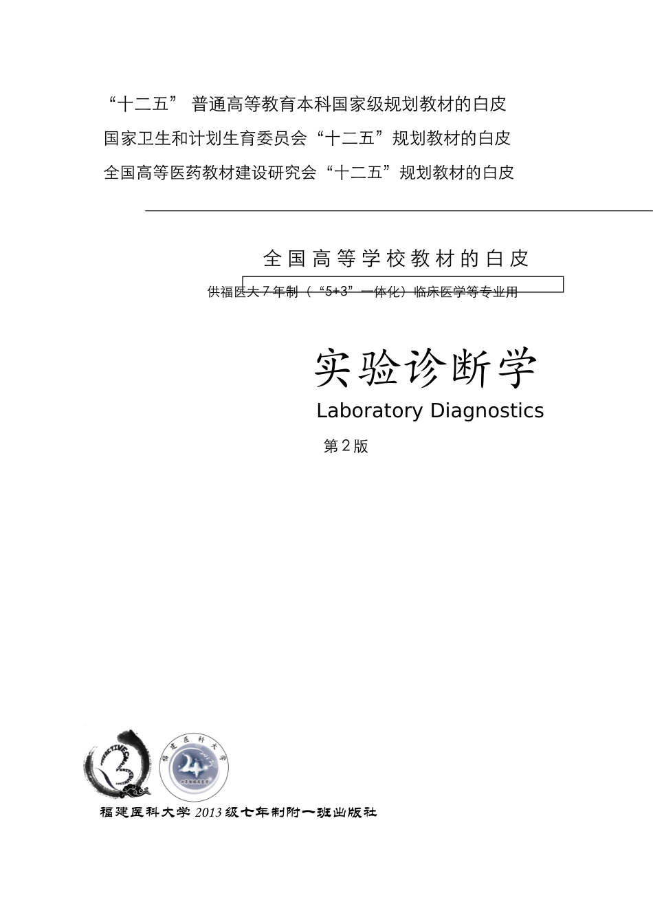 医学学科：2013级附一实诊（修订版）(1).doc_第1页