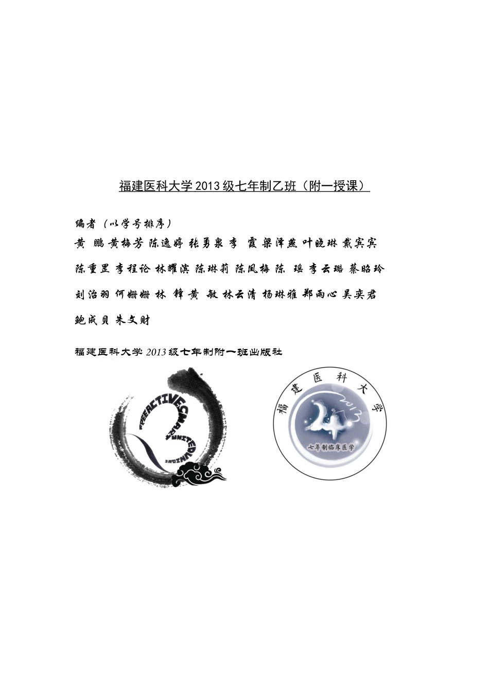 医学学科：2013级附一实诊（修订版）(1).doc_第3页