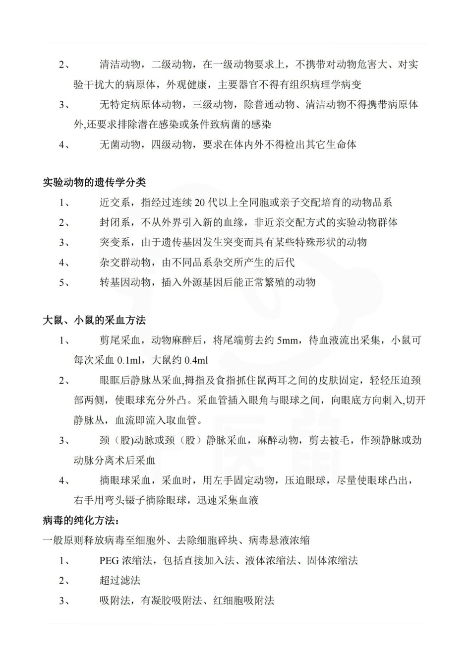 医学学科：病毒学检验—重点.pdf_第2页