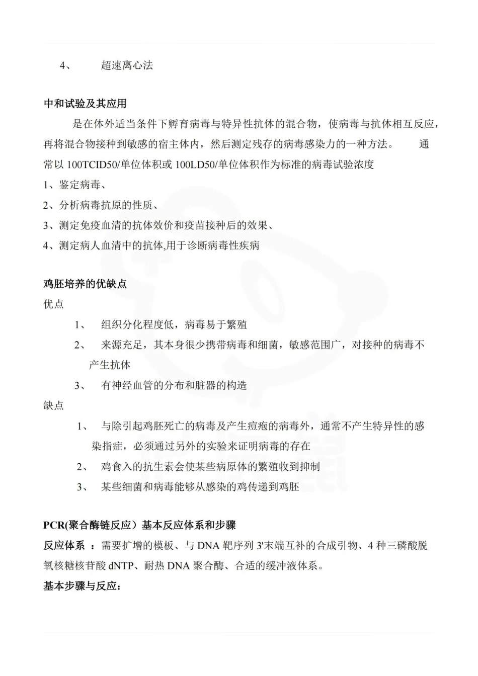 医学学科：病毒学检验—重点.pdf_第3页