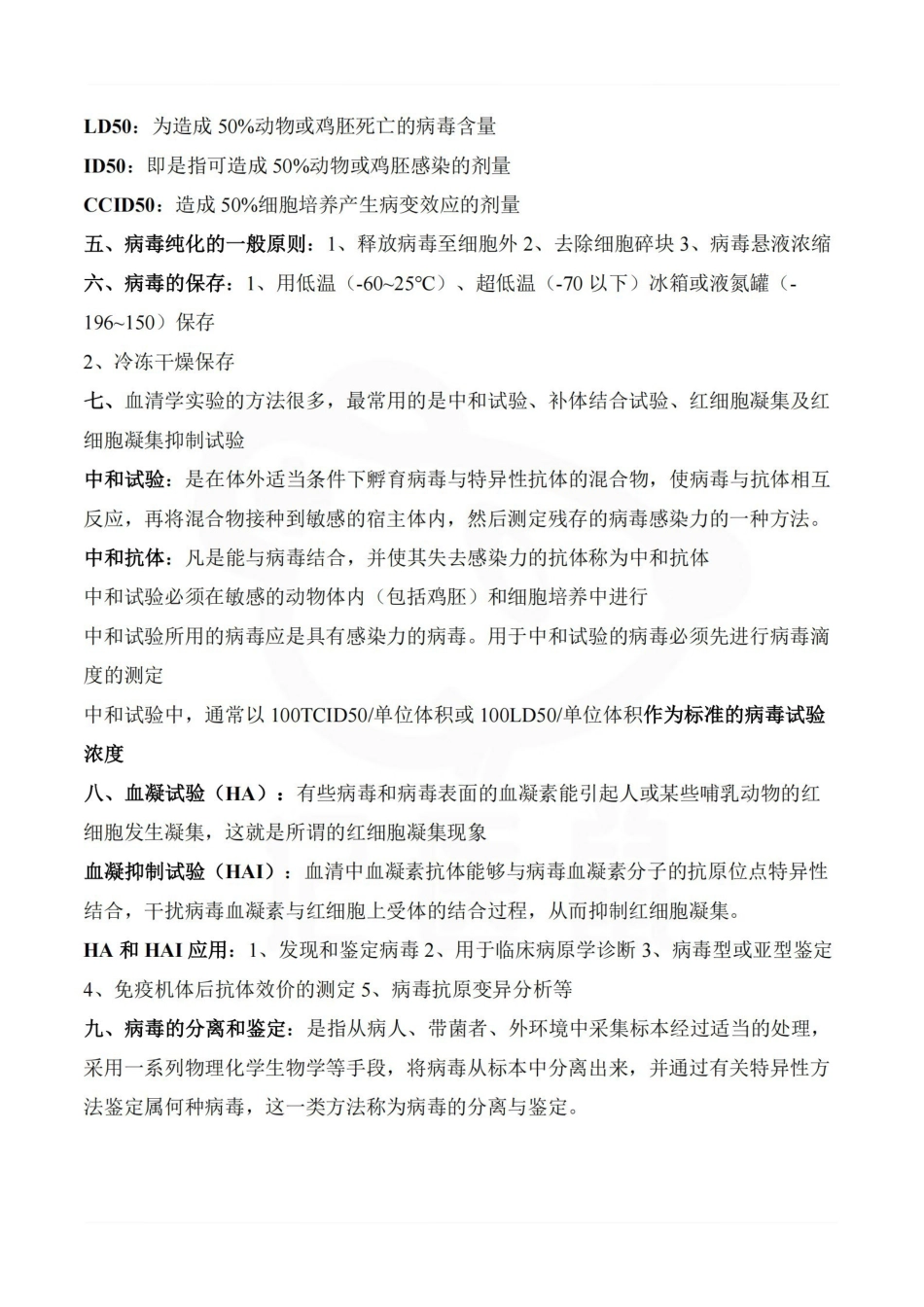 医学学科：病毒学检验—重点总结.pdf_第2页