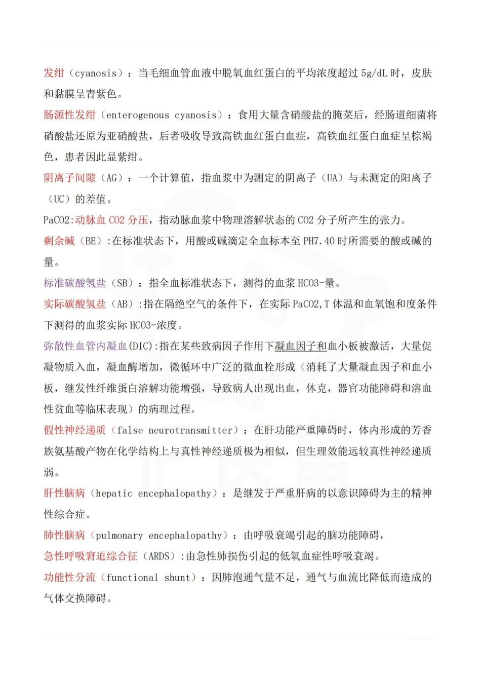 医学学科：病理生理学—笔记.pdf_第2页