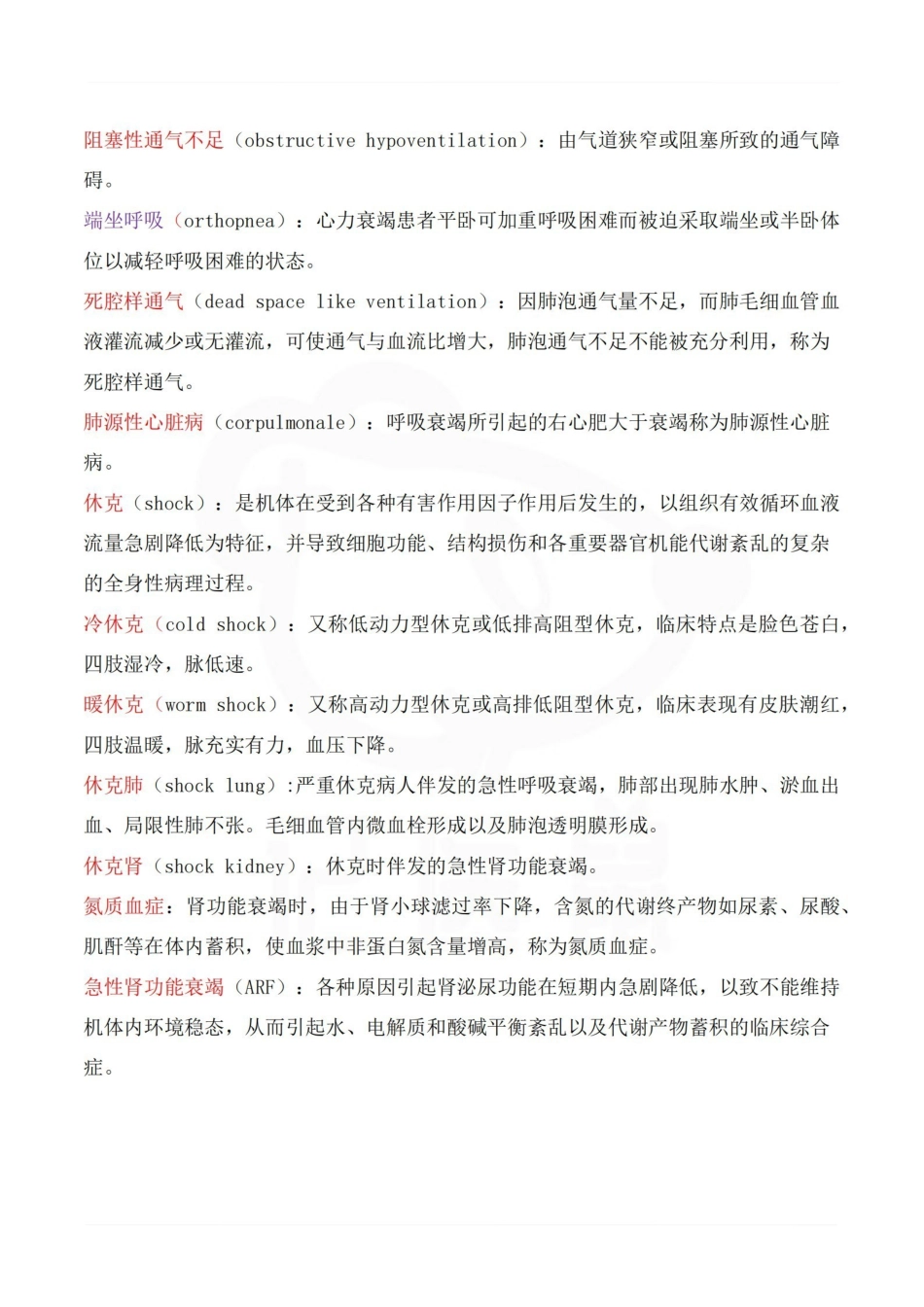 医学学科：病理生理学—笔记.pdf_第3页