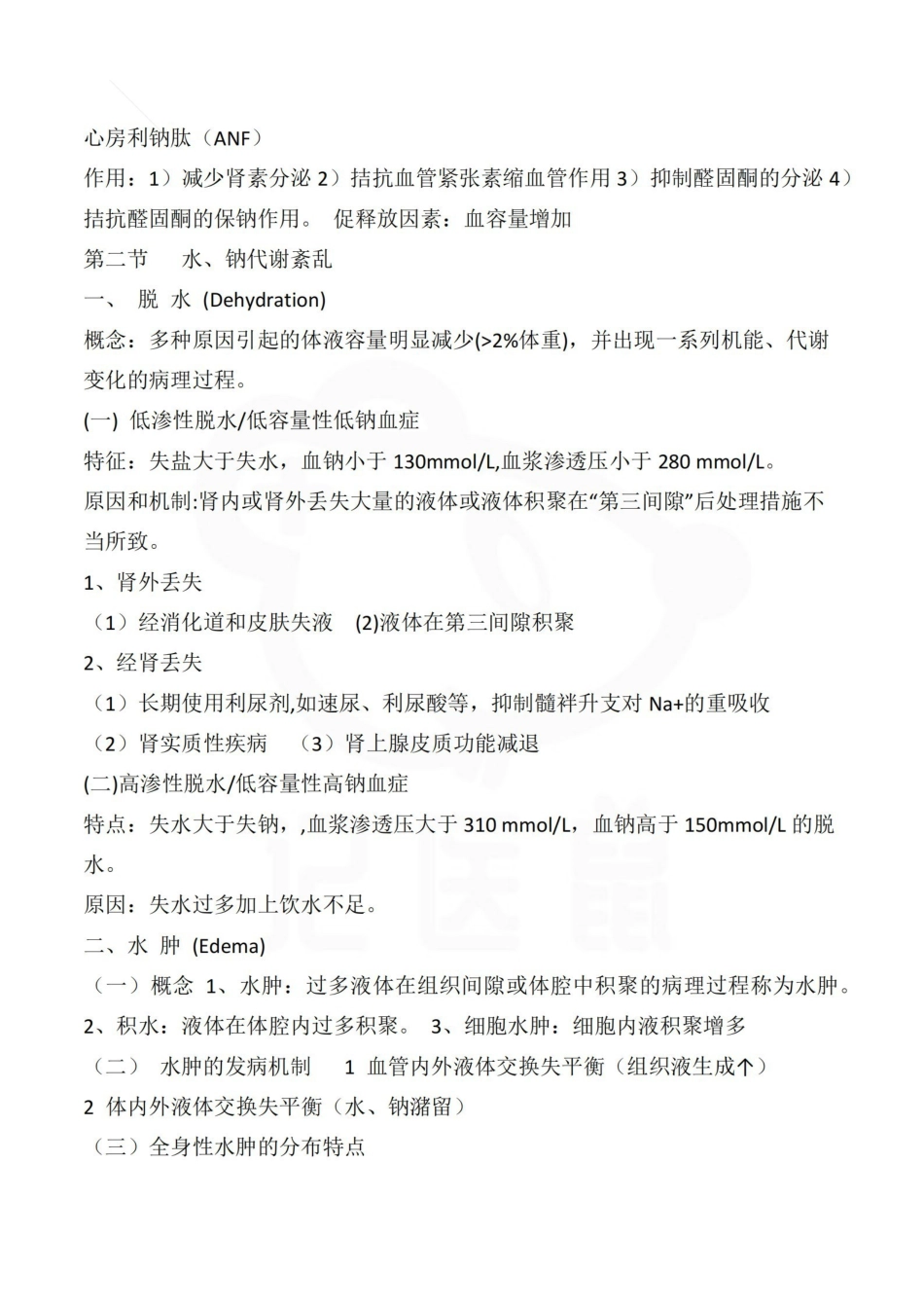 医学学科：病理生理学—复习提纲A.pdf_第3页