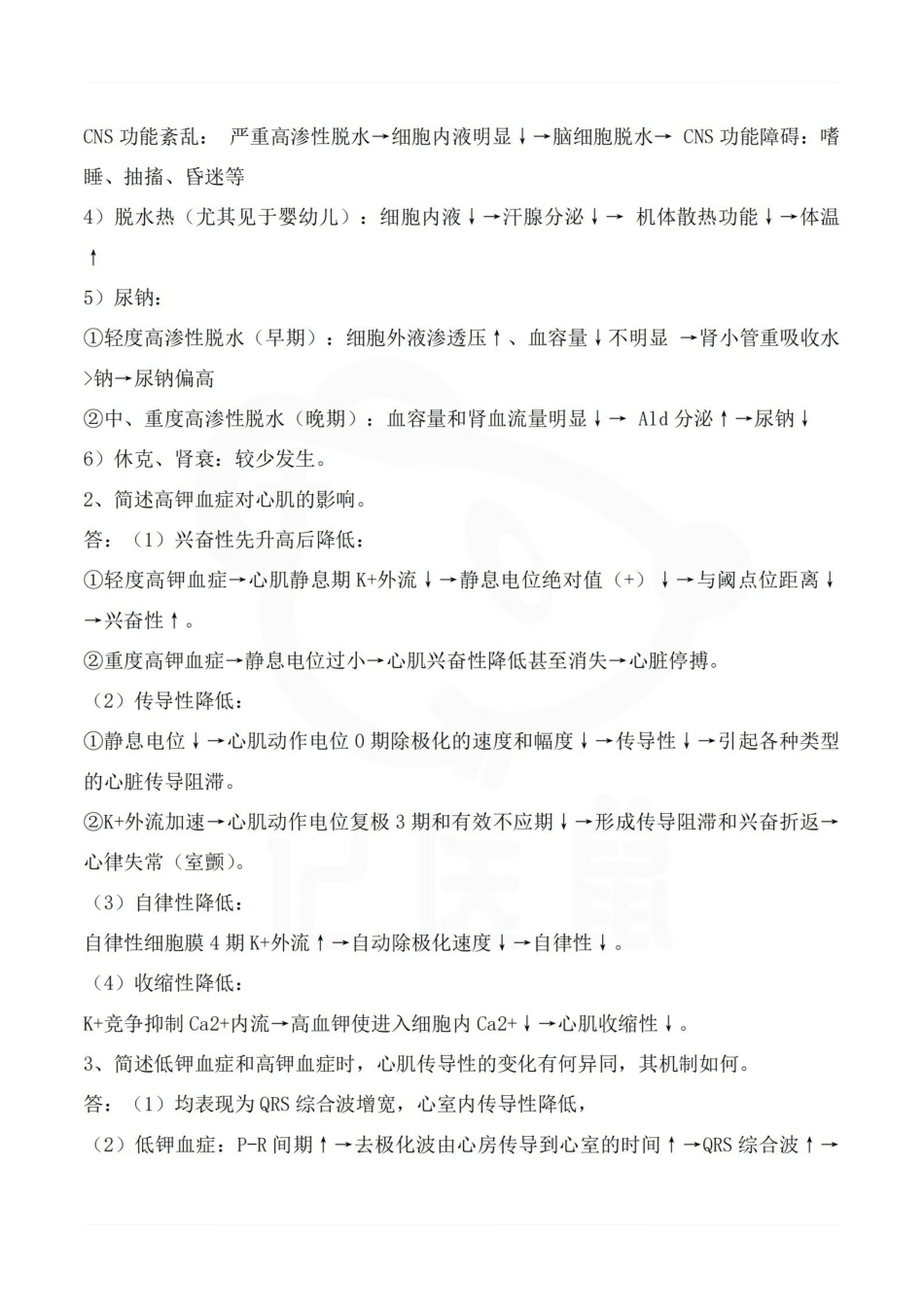 医学学科：病理生理学—简答题.pdf_第2页