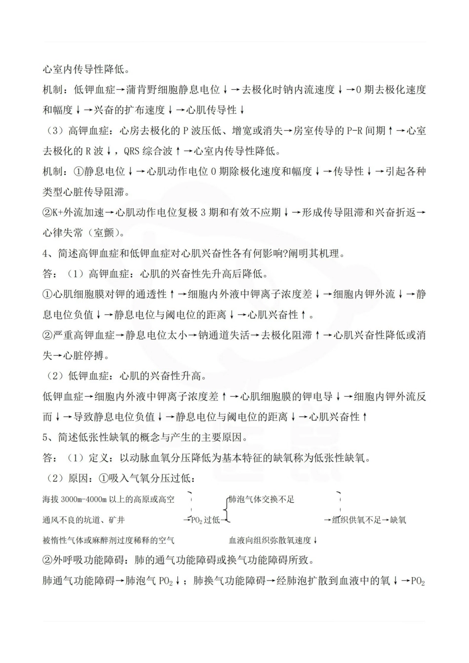 医学学科：病理生理学—简答题.pdf_第3页